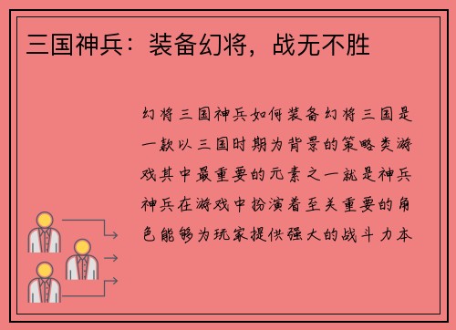 三国神兵：装备幻将，战无不胜