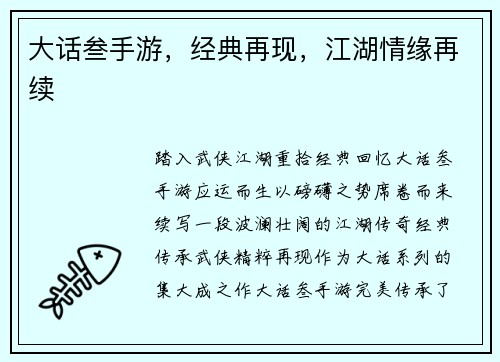 大话叁手游,经典再现,江湖情缘再续