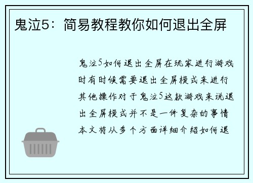 鬼泣5:简易教程教你如何退出全屏